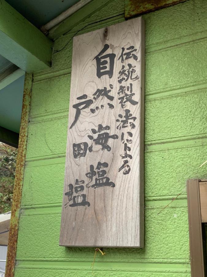 Uminca ウミンカ Villa Нумадзу Екстериор снимка